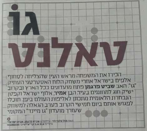 גו טאלנט. מלאבס, 27.4.2018.