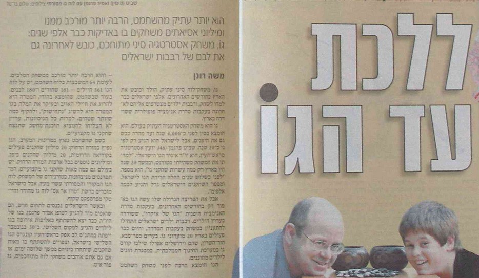 ללכת עד הגו. ידיעות אחרונות, 21.11.2006.